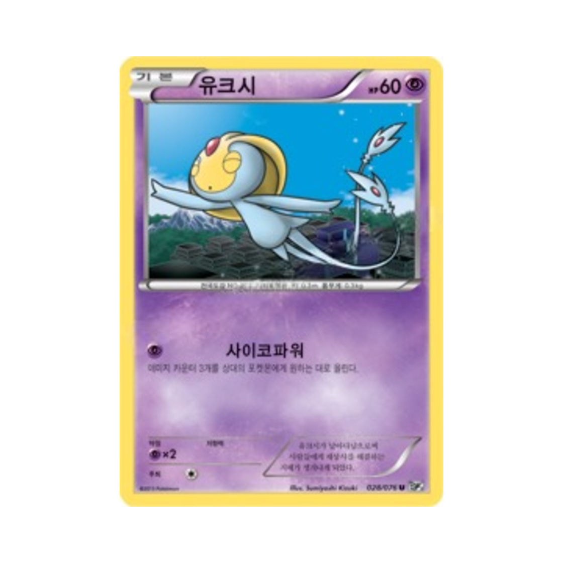 포켓몬 TCG 유크시 U 메갈로캐논 (한글판)(Pokemon TCG Uxie U Megalo Cannon (Korean Ver.)) - 1