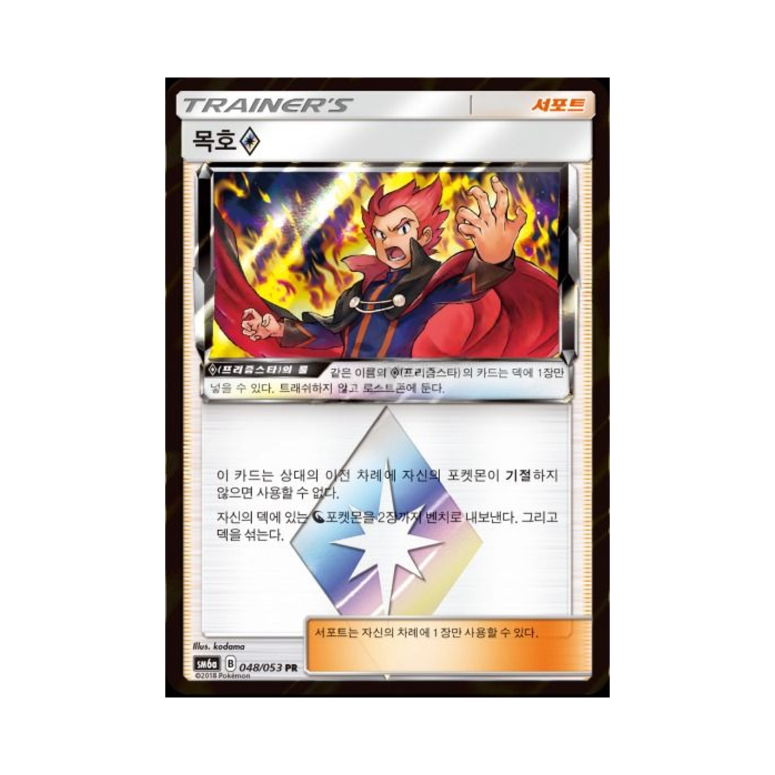 포켓몬 TCG 목호 PR 드래곤스톰 (한글판)(Pokemon TCG Lance PR Dragon Storm (Korean Ver.)) - 1