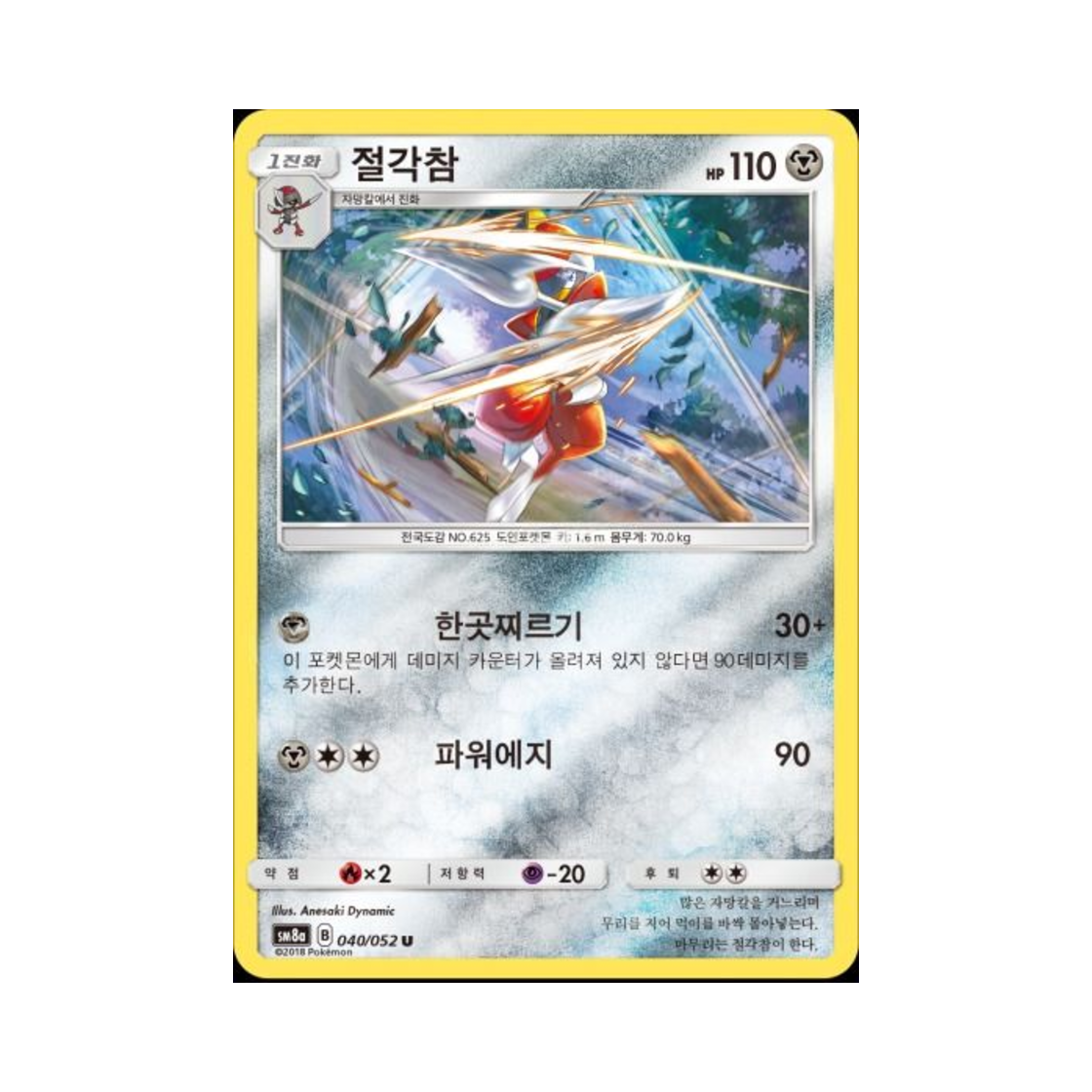 포켓몬 TCG 절각참 U 미러 다크오더 (한글판)(Pokemon TCG Bisharp U Mirror Dark Order (Korean Ver.)) - 1
