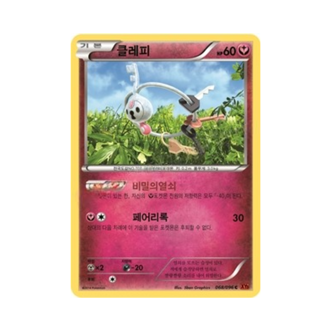 포켓몬 TCG 클레피 C 라이징피스트 (한글판)(Pokemon TCG Klefki C Rising Fist (Korean Ver.)) - 1
