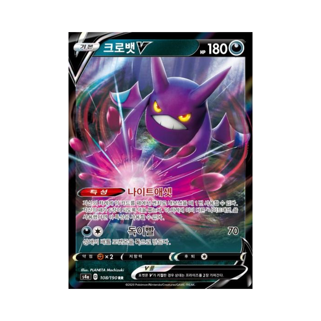 포켓몬 TCG 크로뱃 V RR 샤이니스타 V (한글판)(Pokemon TCG Crobat V RR Shiny Star V (Korean Ver.))