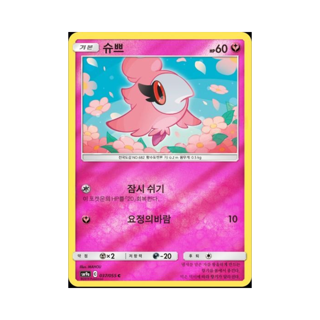 포켓몬 TCG 슈쁘 C 미러 나이트유니슨 (한글판)(Pokemon TCG Spritzee C Mirror Night Unison (Korean Ver.))