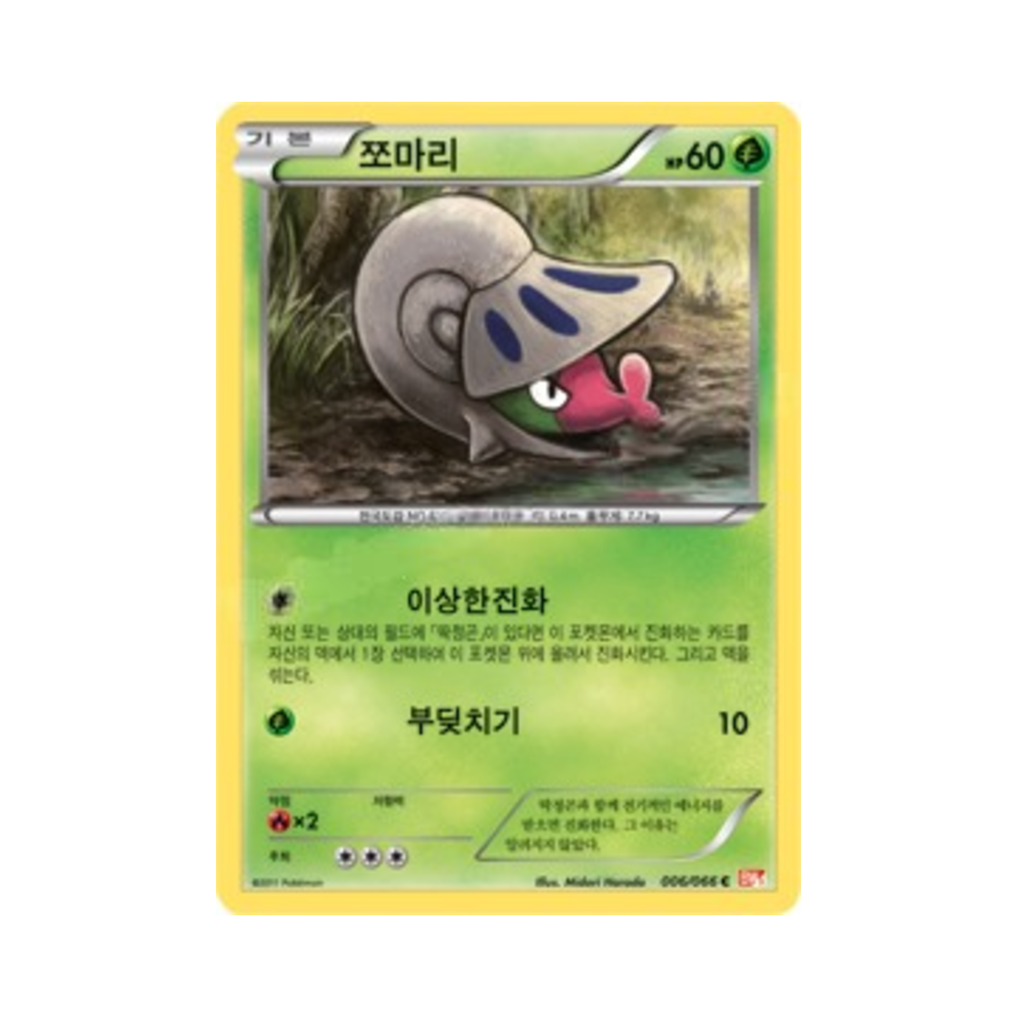 포켓몬 TCG 쪼마리 C 레드컬렉션 (한글판)(Pokemon TCG Shelmet C Red Collection (Korean Ver.)) - 1
