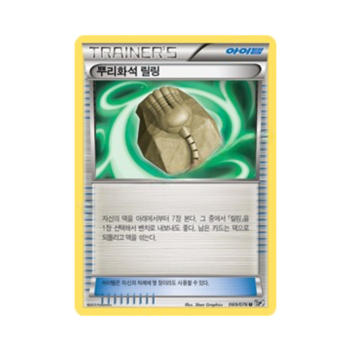 포켓몬 TCG 뿌리화석 릴링 U 메갈로캐논 (한글판)(Pokemon TCG Root Fossil Lileep U Megalo Cannon (Korean Ver.)) - 1