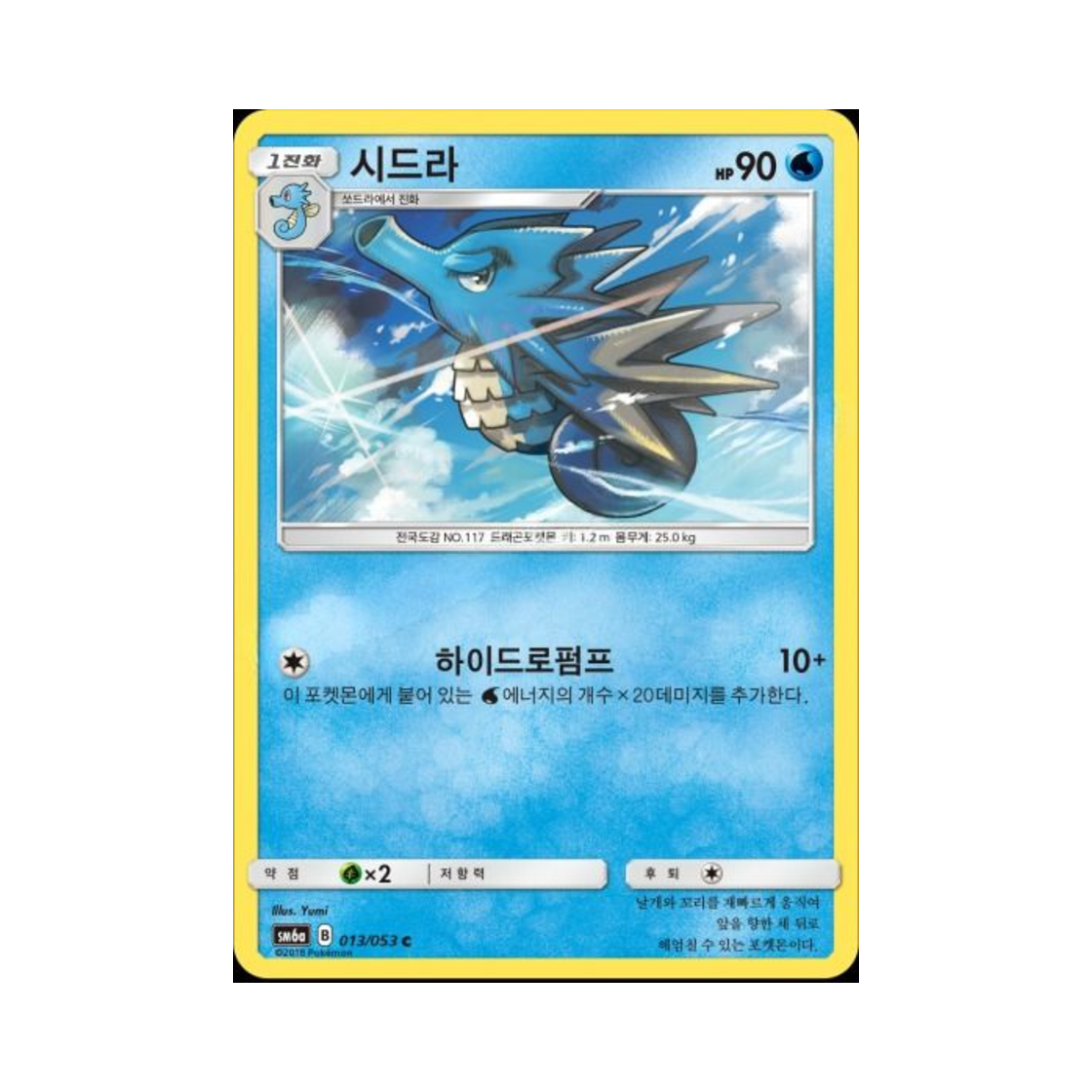 포켓몬 TCG 시드라 C 드래곤스톰 (한글판)(Pokemon TCG Seadra C Dragon Storm (Korean Ver.)) - 1