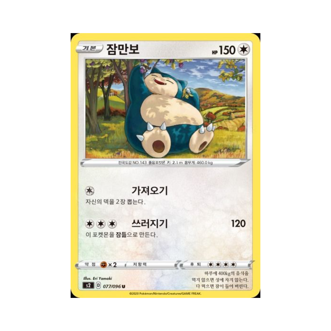 포켓몬 TCG 잠만보 U 반역크래시 (한글판)(Pokemon TCG Snorlax U Rebellious Clash (Korean Ver.)) - 1