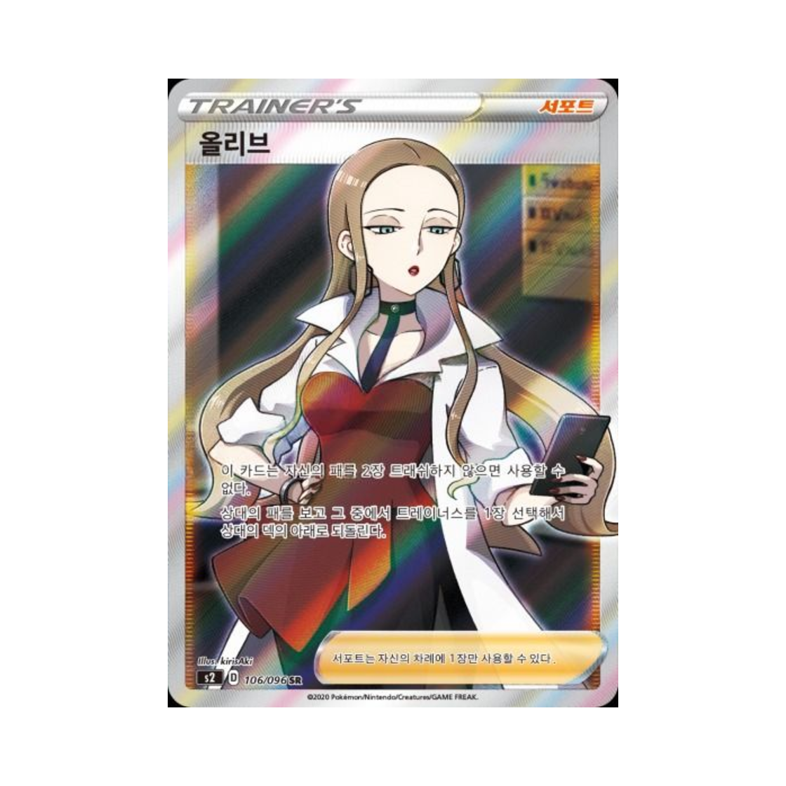 S2106-096 Pokemon TCG Oleana SR Rebellious Clash (Korean Ver.)