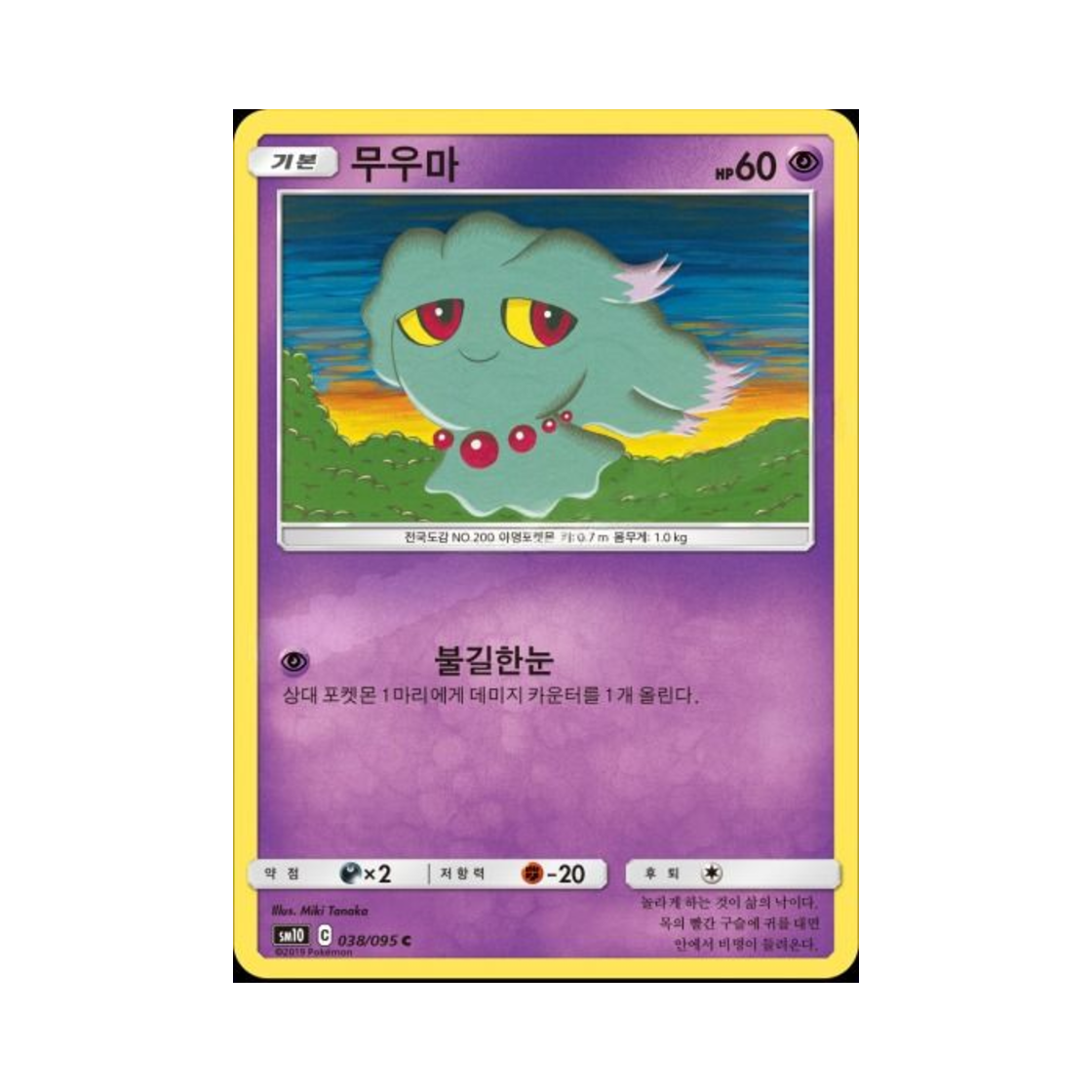포켓몬 TCG 무우마 C 더블블레이즈 (한글판)(Pokemon TCG Misdreavus C Double Blaze (Korean Ver.)) - 1