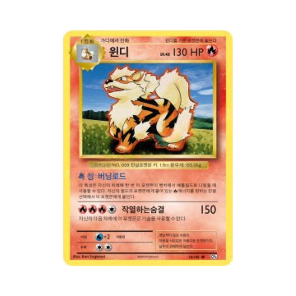 포켓몬 TCG 윈디 U 베이스 팩 20주년 기념 (한글판)(Pokemon TCG Arcanine U 20th Anniversary (Korean Ver.))