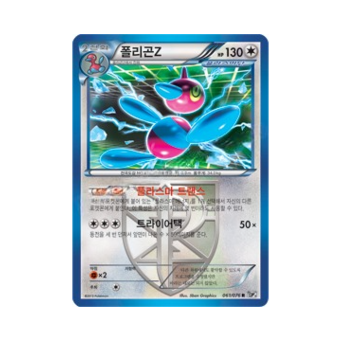 포켓몬 TCG 폴리곤Z R 메갈로캐논 (한글판)(Pokemon TCG PorygonZ R Megalo Cannon (Korean Ver.)) - 1