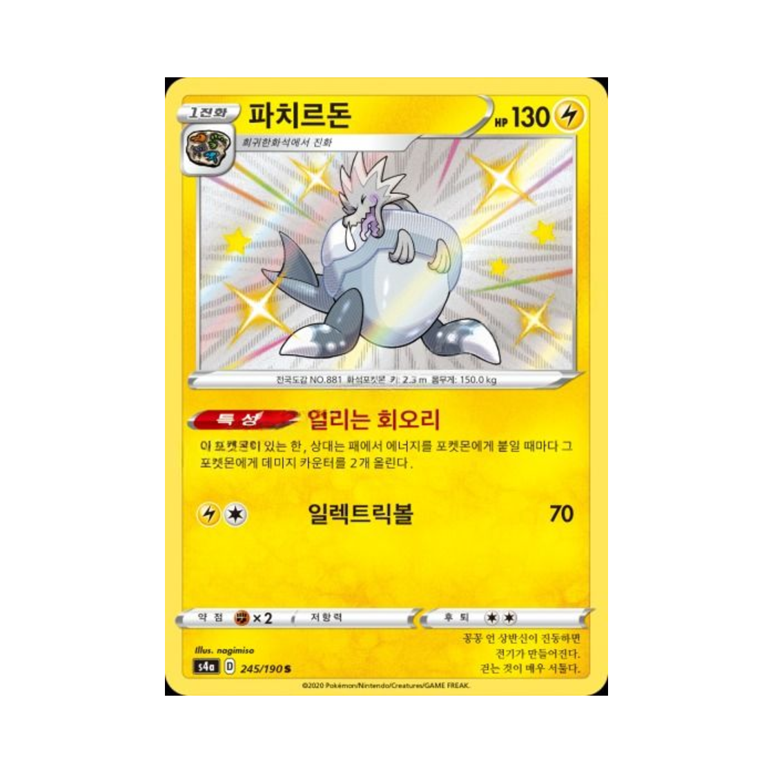 포켓몬 TCG 파치르돈 S 샤이니스타 V (한글판)(Pokemon TCG Arctozolt S Shiny Star V (Korean Ver.)) - 1