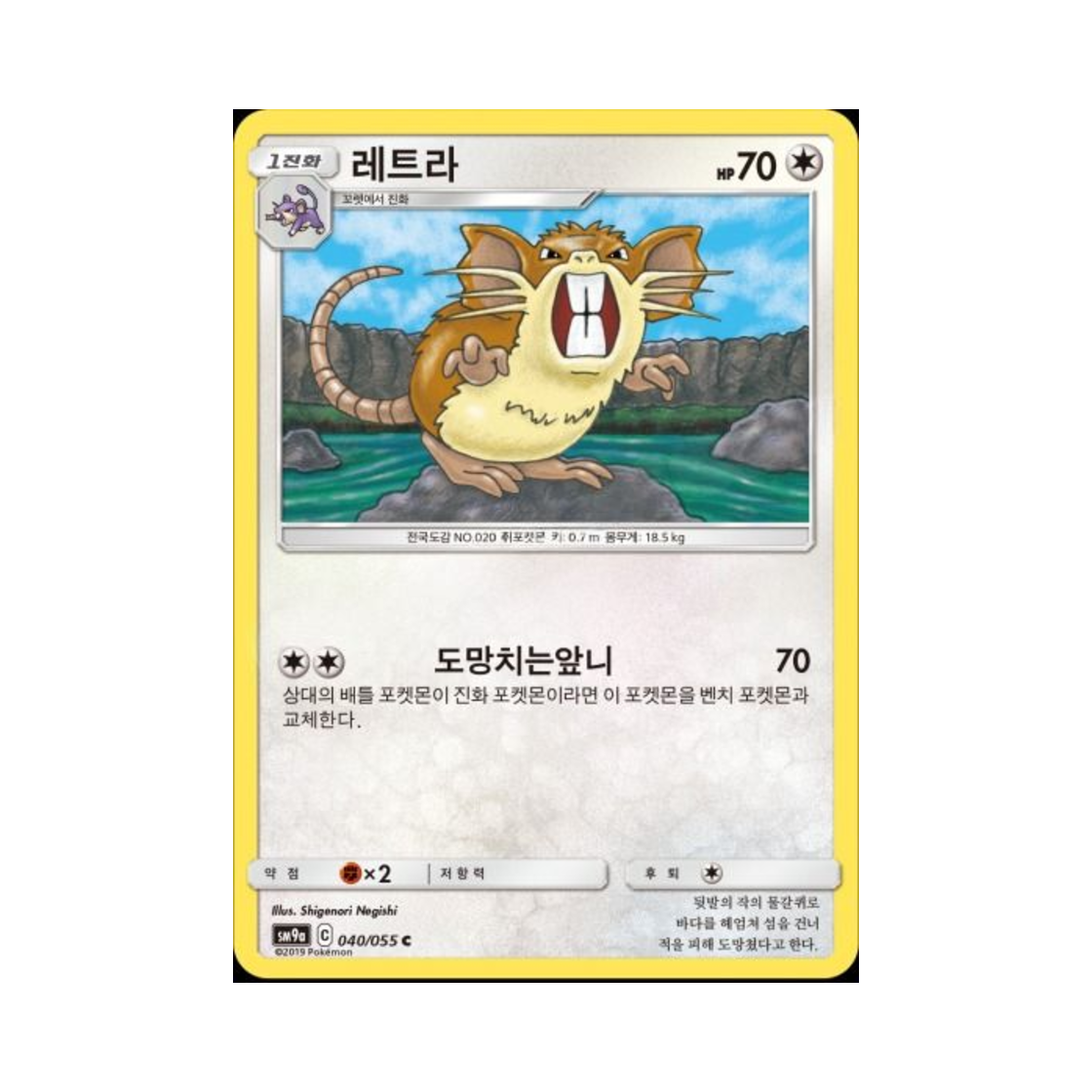 포켓몬 TCG 레트라 C 나이트유니슨 (한글판)(Pokemon TCG Raticate C Night Unison (Korean Ver.))