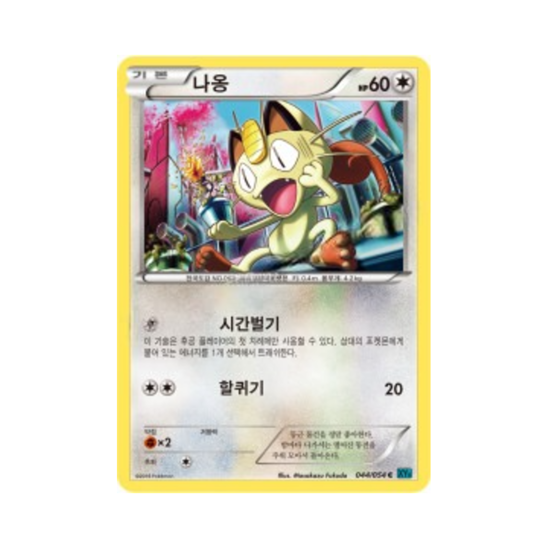 포켓몬 TCG 나옹 C 냉혹한 반역자 (한글판)(Pokemon TCG Meowth C Cruel Traitor (Korean Ver.)) - 1