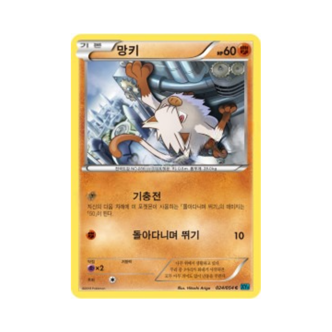 포켓몬 TCG 망키 C 냉혹한 반역자 (한글판)(Pokemon TCG Mankey C Cruel Traitor (Korean Ver.)) - 1