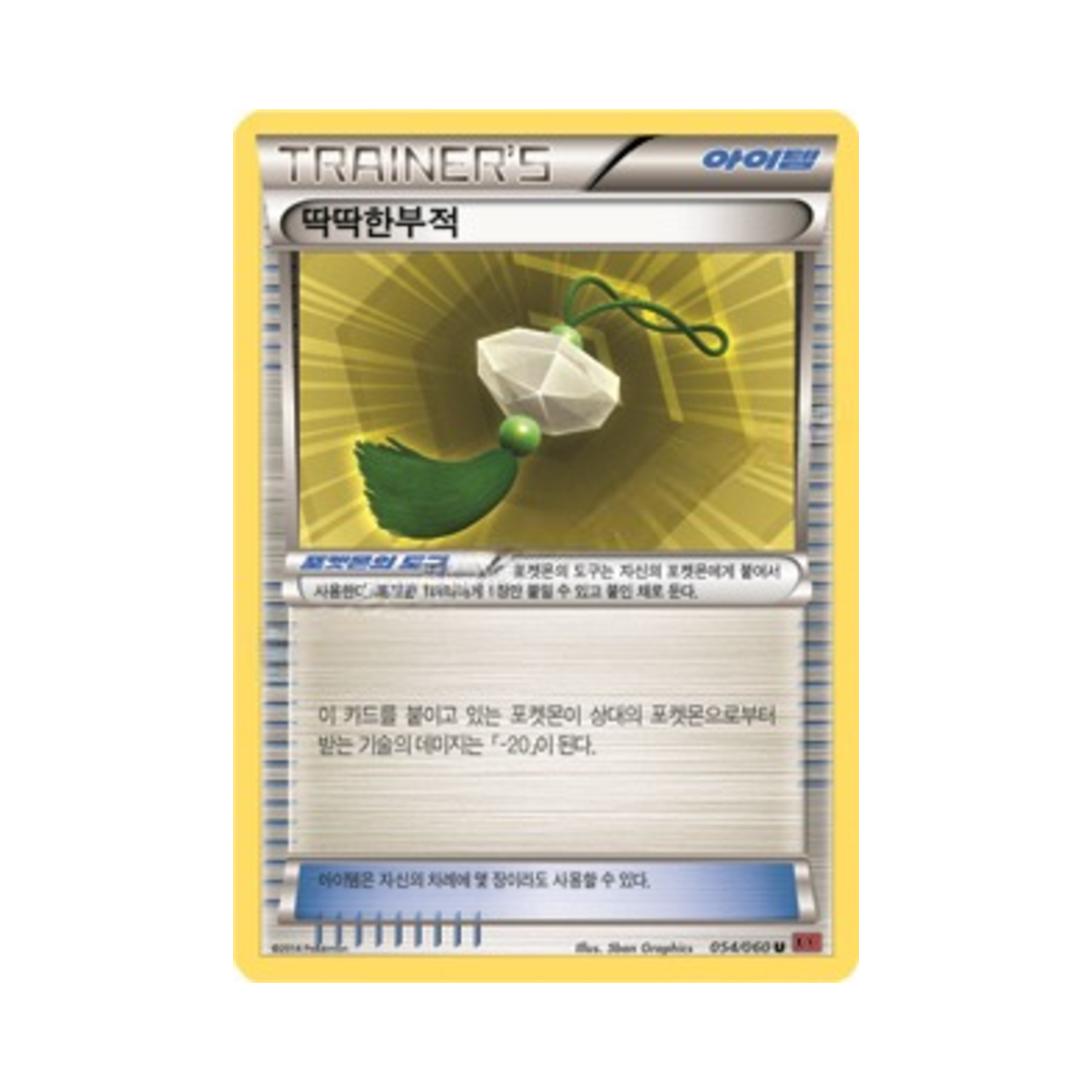 포켓몬 TCG 딱딱한부적 U Y컬렉션 (한글판)(Pokemon TCG Hard Charm U Collection Y (Korean Ver.)) - 1
