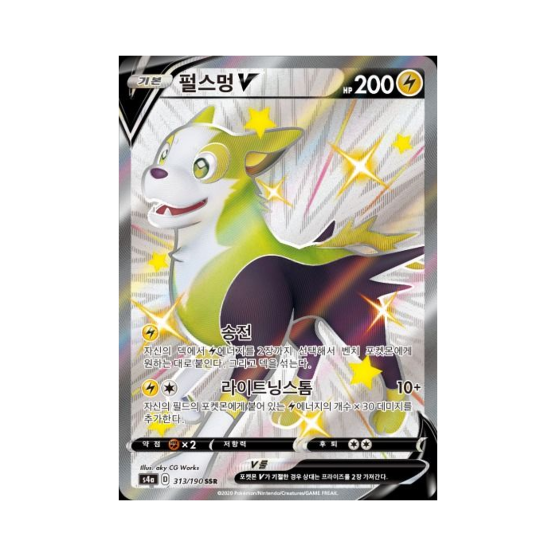 포켓몬 TCG 펄스멍 V SSR 샤이니스타 V (한글판)(Pokemon TCG Boltund V SSR Shiny Star V (Korean Ver.)) - 1