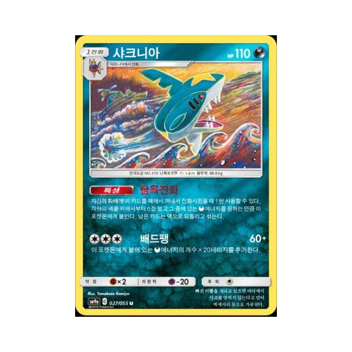 포켓몬 TCG 샤크니아 U 미러 나이트유니슨 (한글판)(Pokemon TCG Sharpedo U Mirror Night Unison (Korean Ver.)) - 1