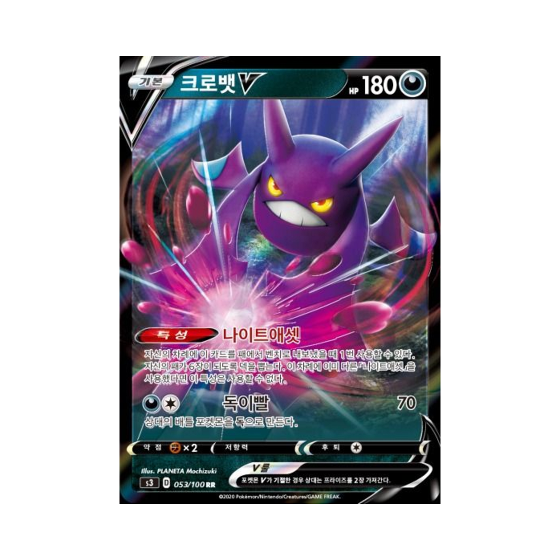 포켓몬 TCG 크로뱃 V RR 무한존 (한글판)(Pokemon TCG Crobat V RR Infinity Zone (Korean Ver.)) - 1