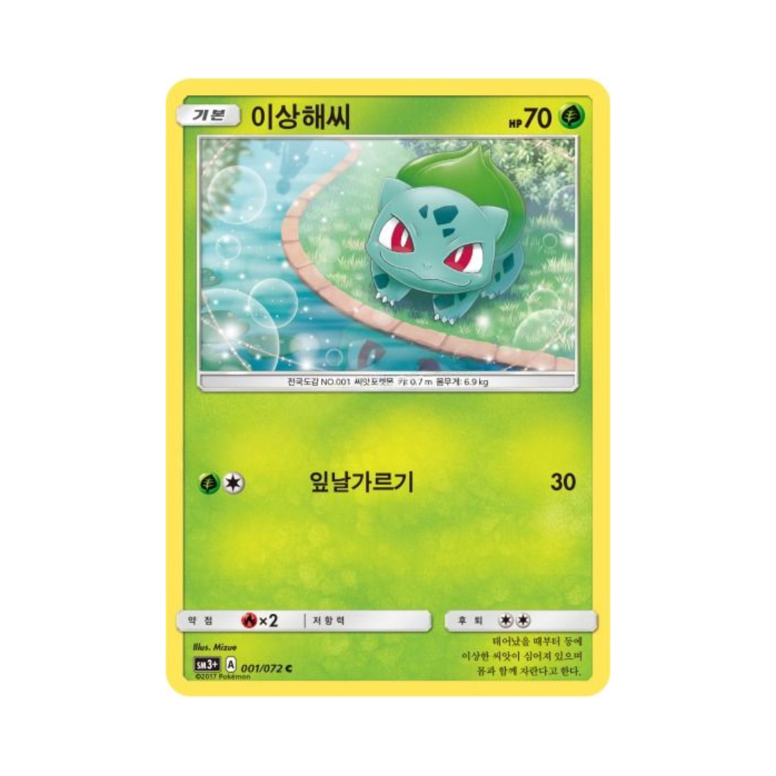 포켓몬 TCG 이상해씨 C 빛나는 전설 (한글판)(Pokemon TCG Bulbasaur C Shining Legends (Korean Ver.))
