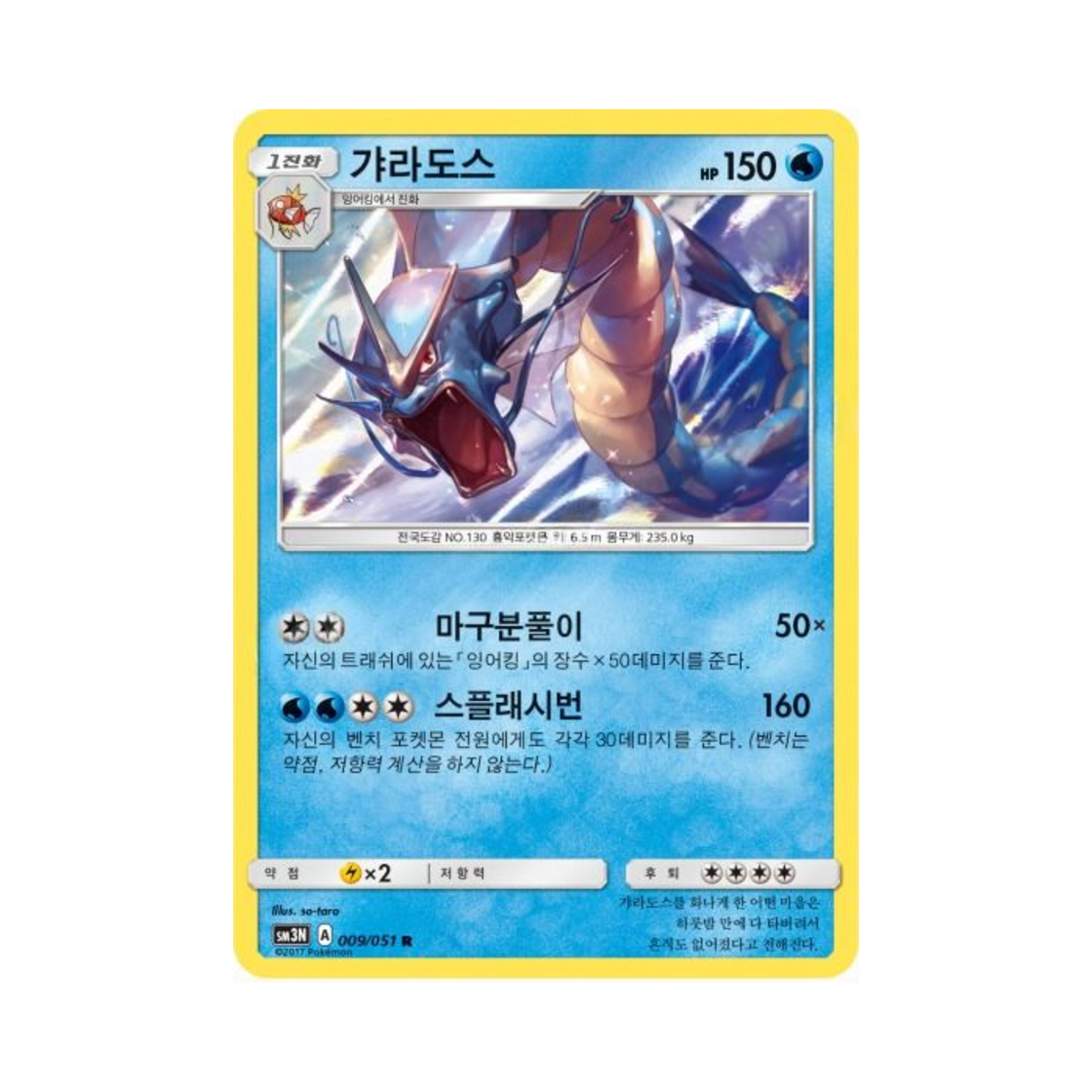 포켓몬 TCG 갸라도스 R 빛을 삼킨 어둠 (한글판)(Pokemon TCG Gyarados R Light Devouring Darkness (Korean Ver.)) - 1