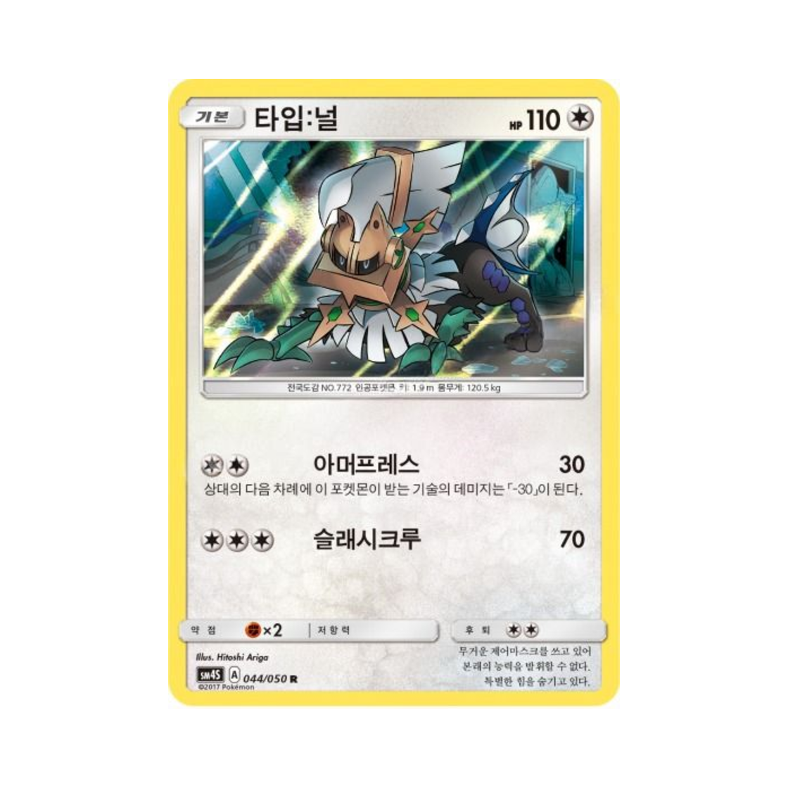 포켓몬 TCG 타입:널 R 각성의 용사 (한글판)(Pokemon TCG Type: Null R Awakening Hero (Korean Ver.)) - 1