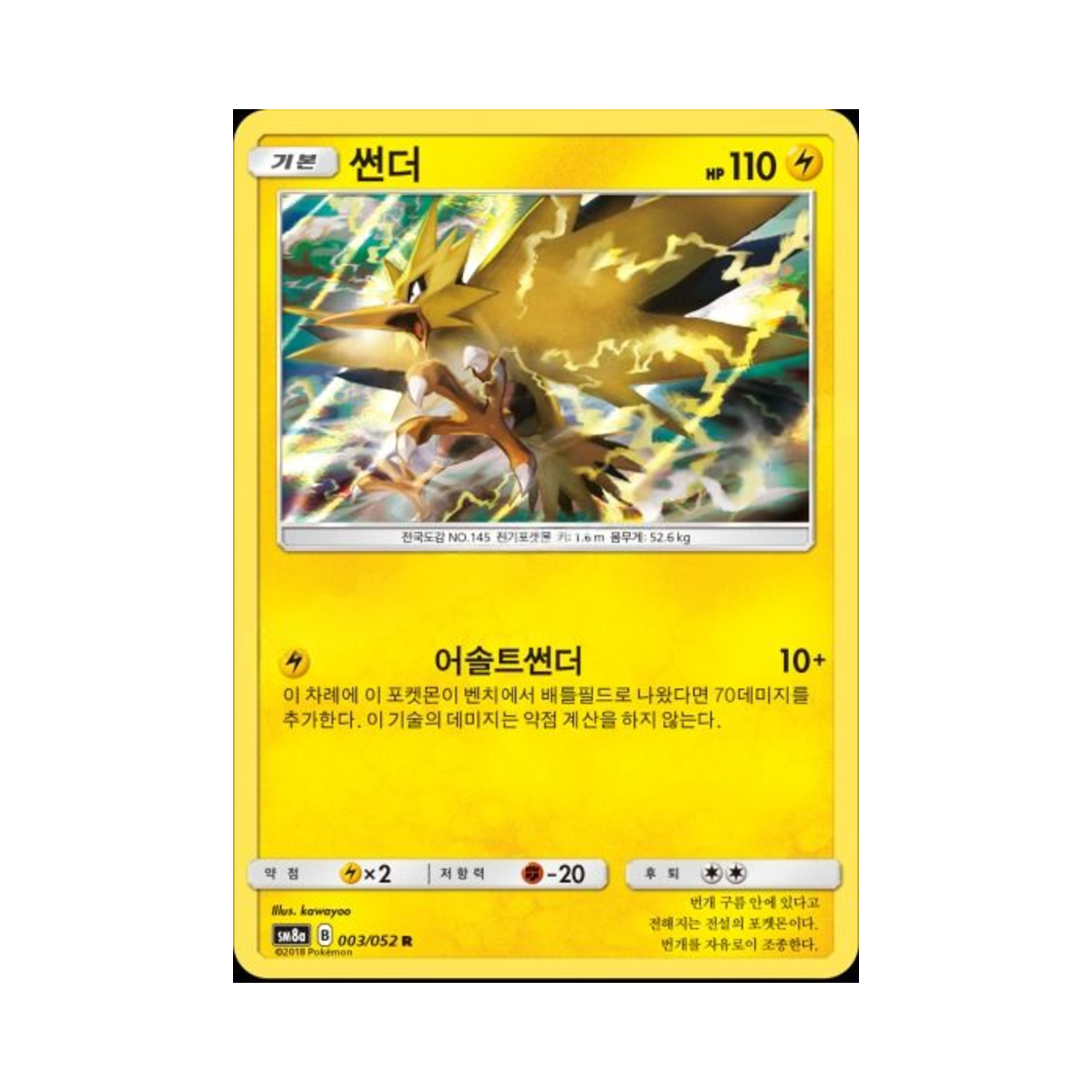 포켓몬 TCG 썬더 R 다크오더 (한글판)(Pokemon TCG Zapdos R Dark Order (Korean Ver.))