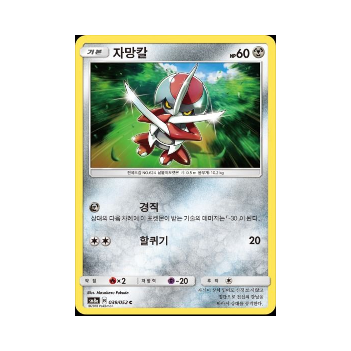 포켓몬 TCG 자망칼 C 다크오더 (한글판)(Pokemon TCG Pawniard C Dark Order (Korean Ver.)) - 1