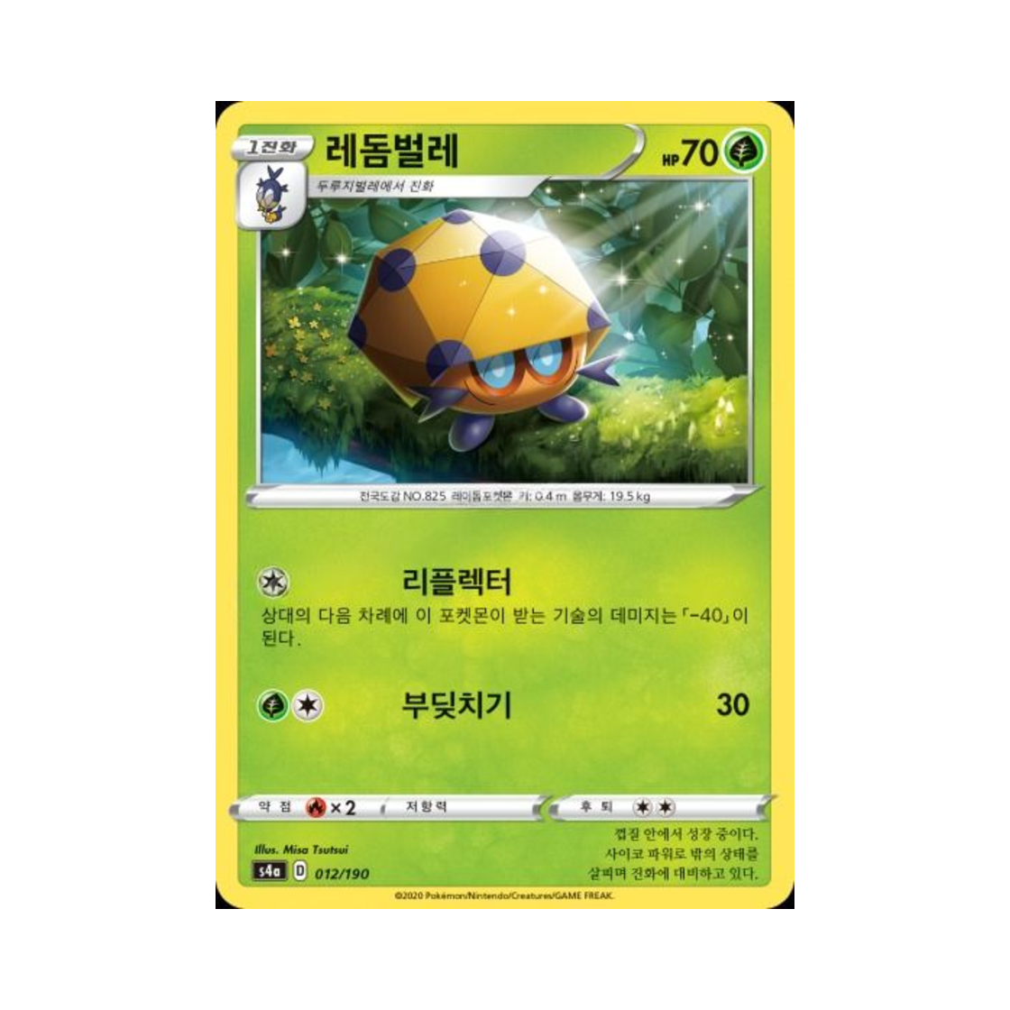 포켓몬 TCG 레돔벌레  샤이니스타 V (한글판)(Pokemon TCG Dottler Shiny Star V (Korean Ver.))