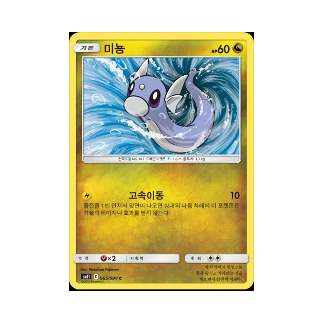 포켓몬 TCG 미뇽 C 미라클트윈 (한글판)(Pokemon TCG Dratini C Miracle Twin (Korean Ver.)) - 1