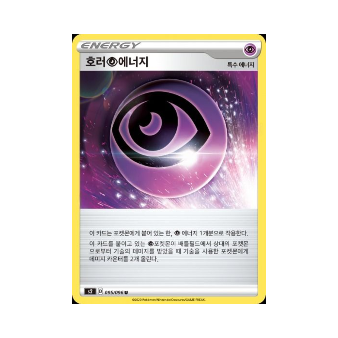 포켓몬 TCG 호러 초 에너지 U 반역크래시 (한글판)(Pokemon TCG Horror Psychic Energy U Rebellious Clash (Korean Ver.)) - 1
