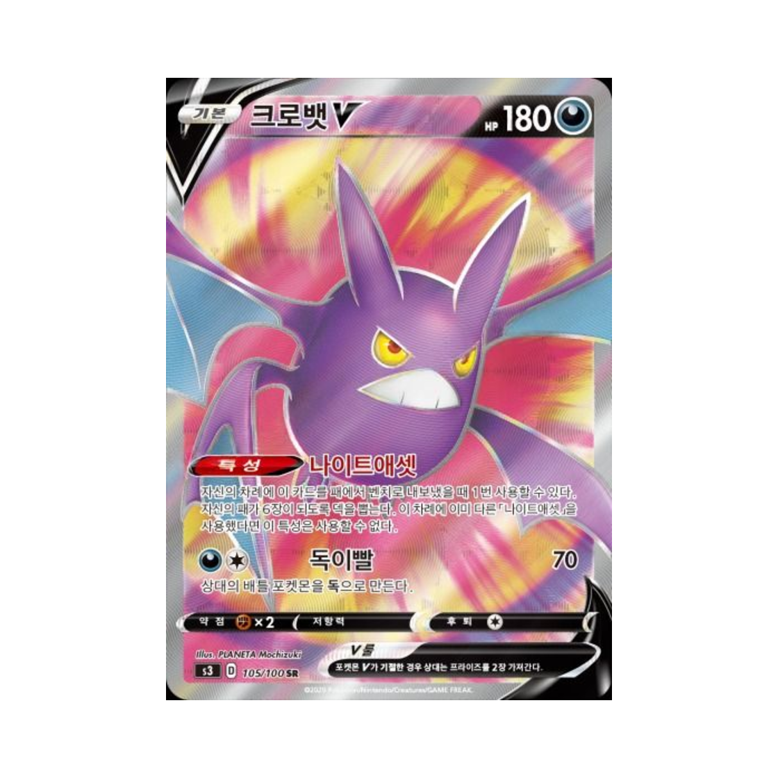 포켓몬 TCG 크로뱃 V SR 무한존 (한글판)(Pokemon TCG Crobat V SR Infinity Zone (Korean Ver.))