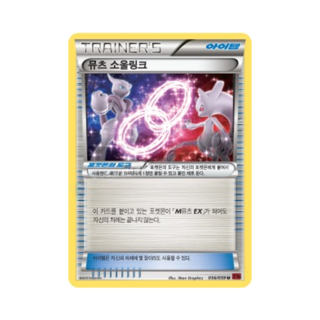 포켓몬 TCG 뮤츠 소울링크 U 붉은 섬광 (한글판)(Pokemon TCG Mewtwo Spirit Link U Red Flash (Korean Ver.)) - 1