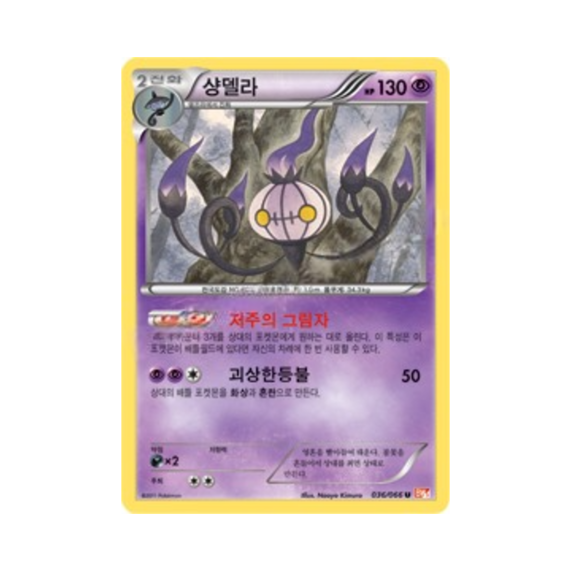 포켓몬 TCG 샹델라 U 레드컬렉션 (한글판)(Pokemon TCG Chandelure U Red Collection (Korean Ver.)) - 1