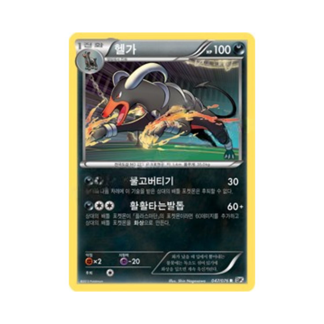 포켓몬 TCG 헬가 R 메갈로캐논 (한글판)(Pokemon TCG Houndoom R Megalo Cannon (Korean Ver.))