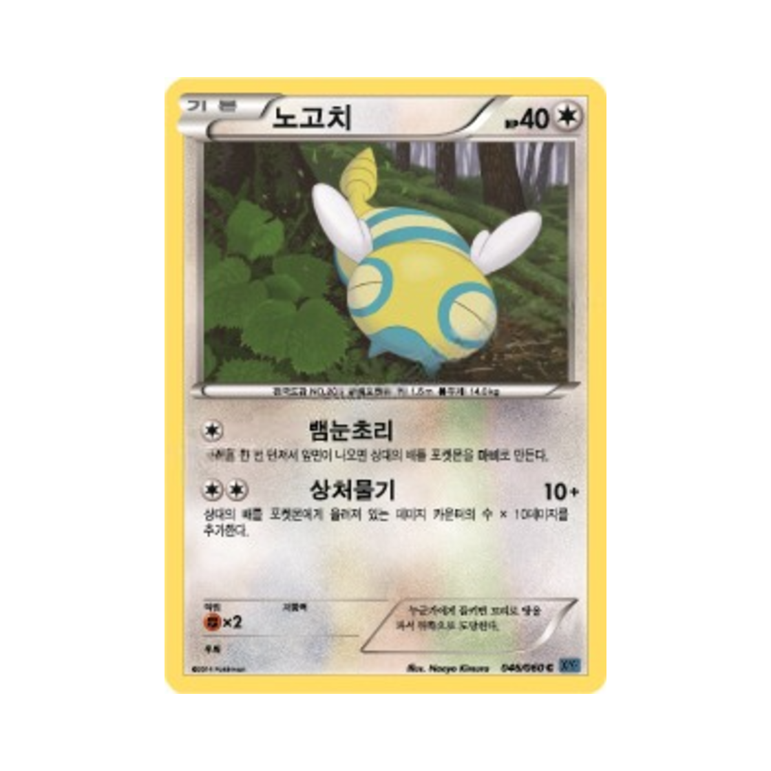 포켓몬 TCG 노고치 C X컬렉션 (한글판)(Pokemon TCG Dunsparce C Collection X (Korean Ver.))