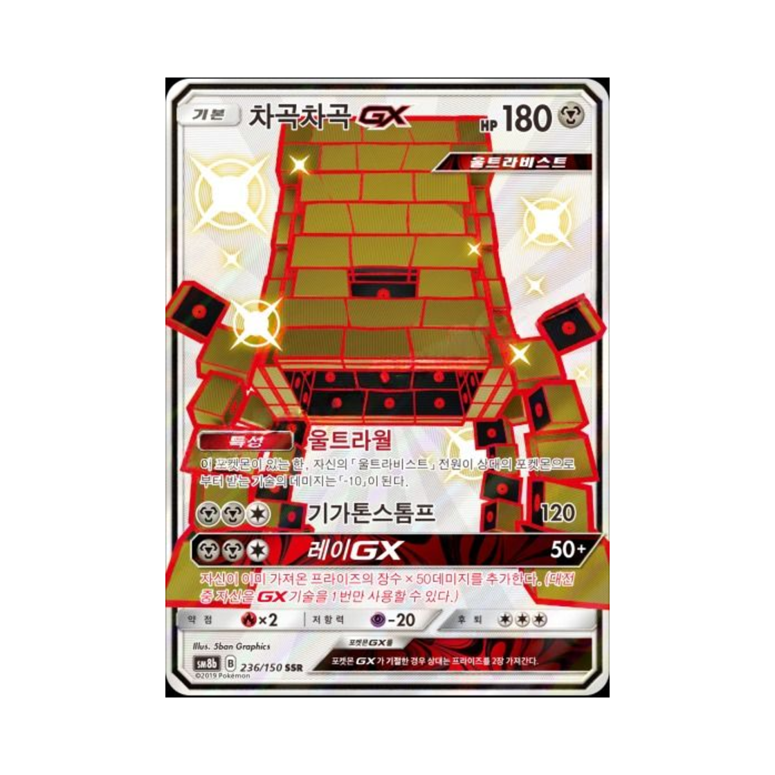 포켓몬 TCG 차곡차곡 GX SSR GX 울트라샤이니 (한글판)(Pokemon TCG Stakataka GX SSR Gx Ultra Shiny (Korean Ver.)) - 1