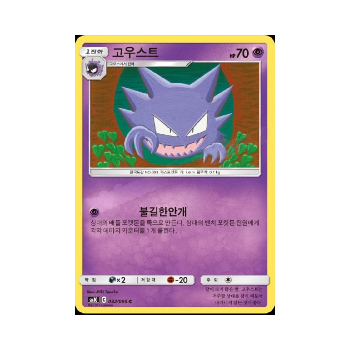 포켓몬 TCG 고우스트 C 더블블레이즈 (한글판)(Pokemon TCG Haunter C Double Blaze (Korean Ver.)) - 1