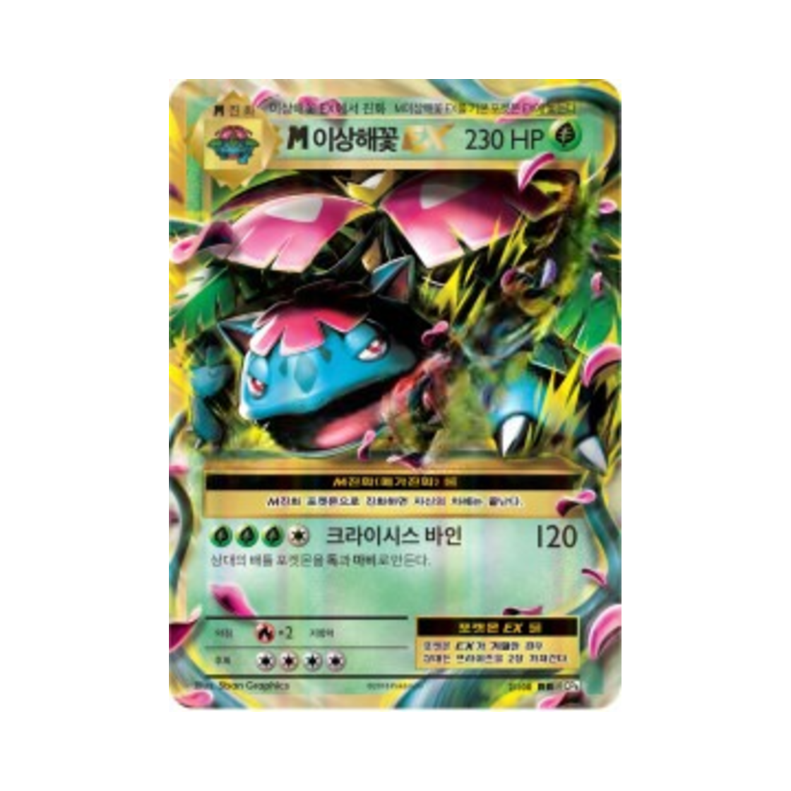 포켓몬 TCG M이상해꽃 ex RR 베이스 팩 20주년 기념 (한글판)(Pokemon TCG M Venusaur ex RR 20th Anniversary (Korean Ver.)) - 1