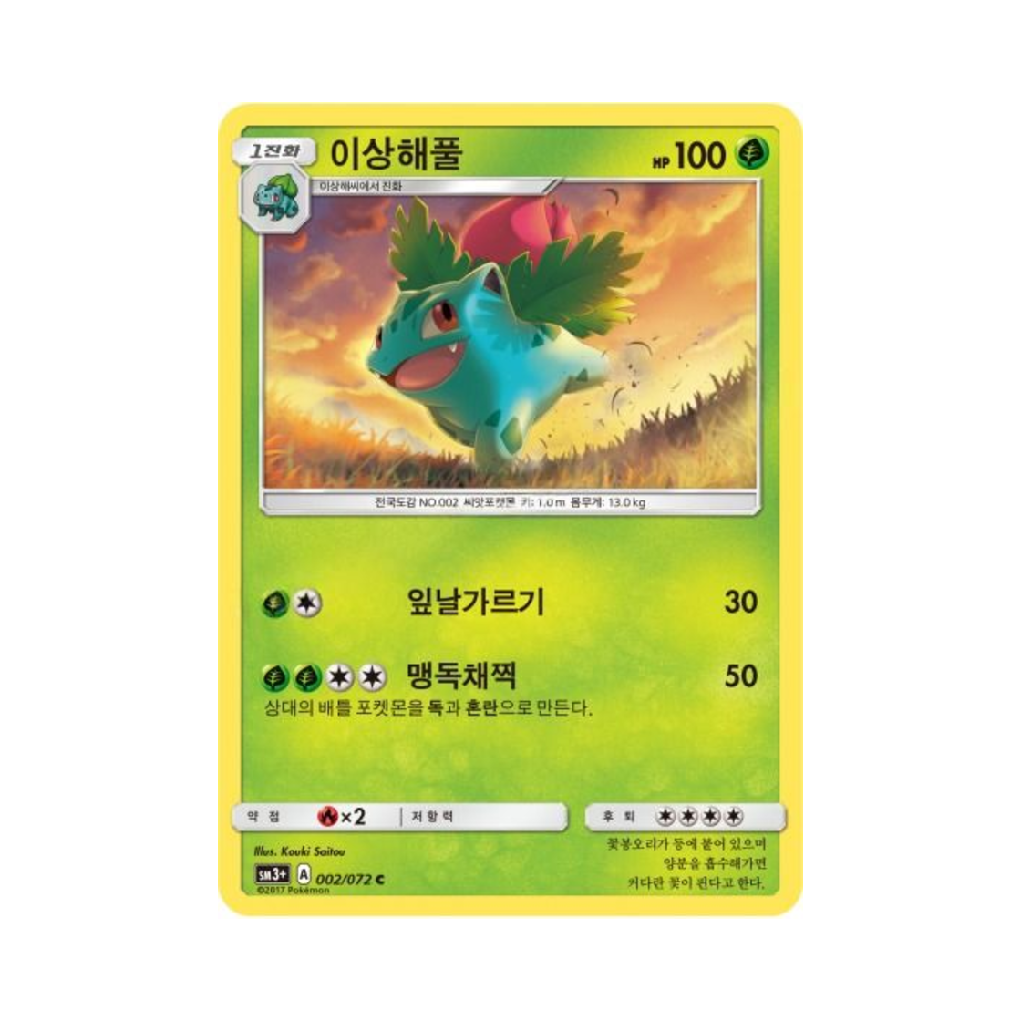 포켓몬 TCG 이상해풀 C 빛나는 전설 (한글판)(Pokemon TCG Ivysaur C Shining Legends (Korean Ver.)) - 1