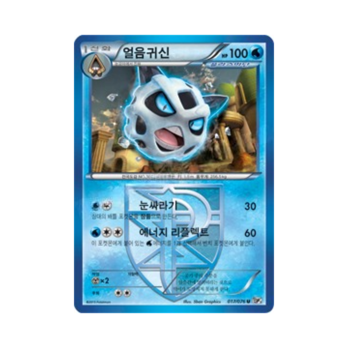 포켓몬 TCG 얼음귀신 U 메갈로캐논 (한글판)(Pokemon TCG Glalie U Megalo Cannon (Korean Ver.)) - 1
