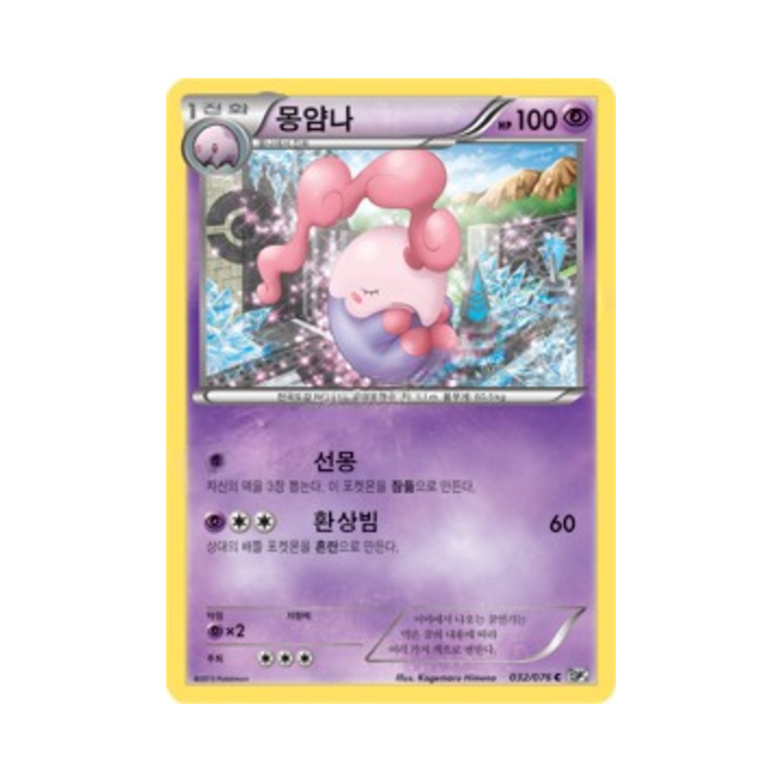 포켓몬 TCG 몽얌나 C 메갈로캐논 (한글판)(Pokemon TCG Musharna C Megalo Cannon (Korean Ver.)) - 1