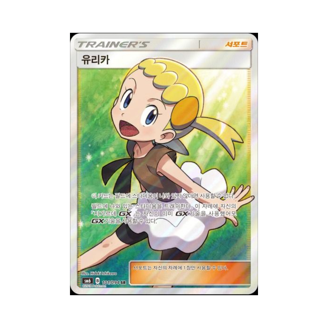 SM6101-094 Pokemon TCG Bonnie SR Forbidden Light (Korean Ver.)