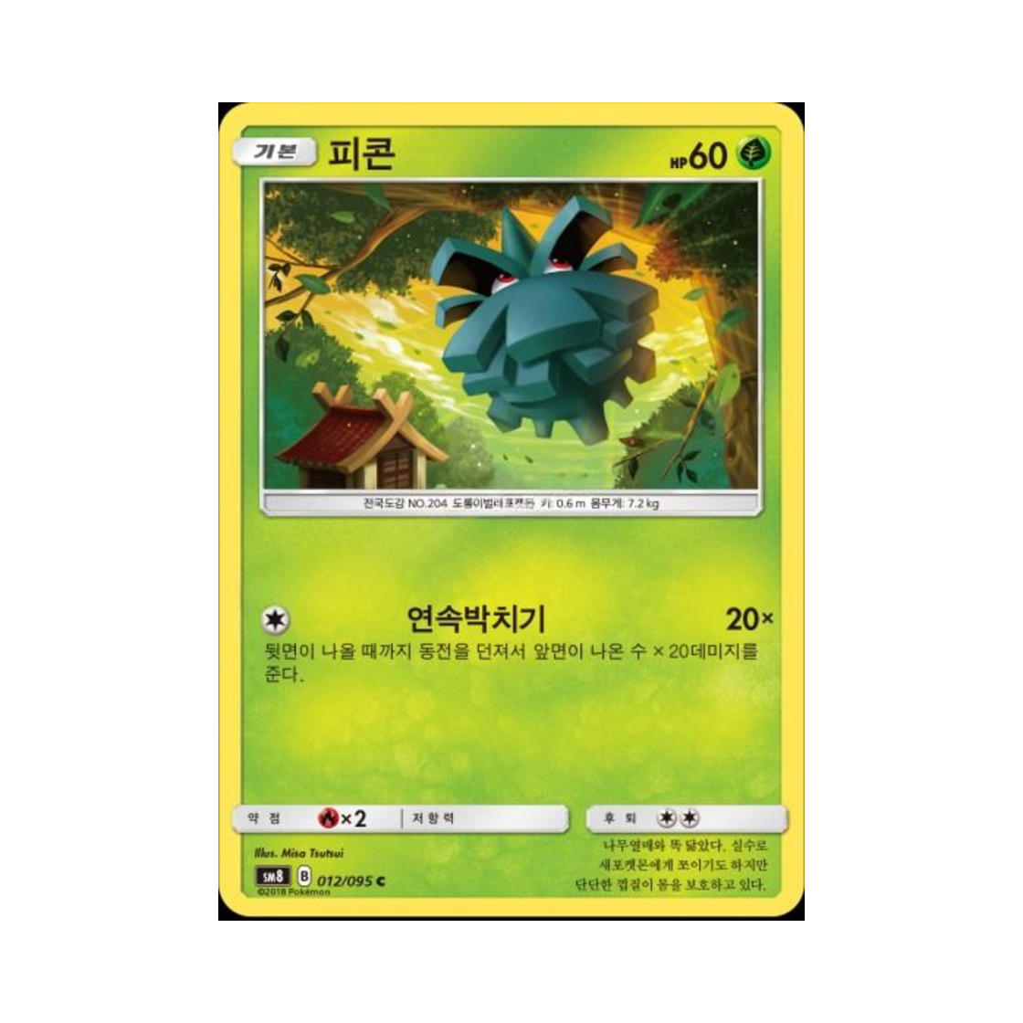 포켓몬 TCG 피콘 C 버스트임팩트 (한글판)(Pokemon TCG Pineco C explosive Impact (Korean Ver.)) - 1