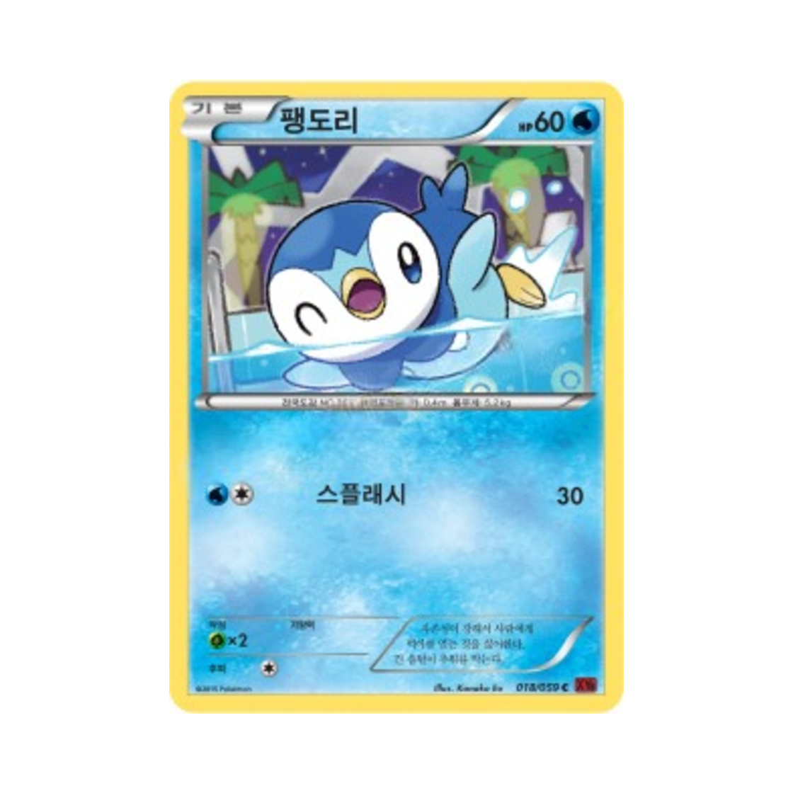 포켓몬 TCG 팽도리 C 붉은 섬광 (한글판)(Pokemon TCG Piplup C Red Flash (Korean Ver.)) - 1