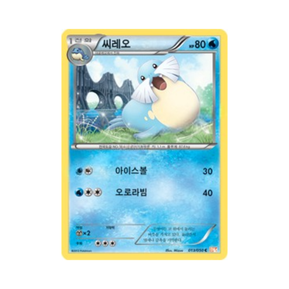포켓몬 TCG 씨레오 C 드래곤 블레이드 (한글판)(Pokemon TCG Sealeo C Dragon Blade (Korean Ver.)) - 1