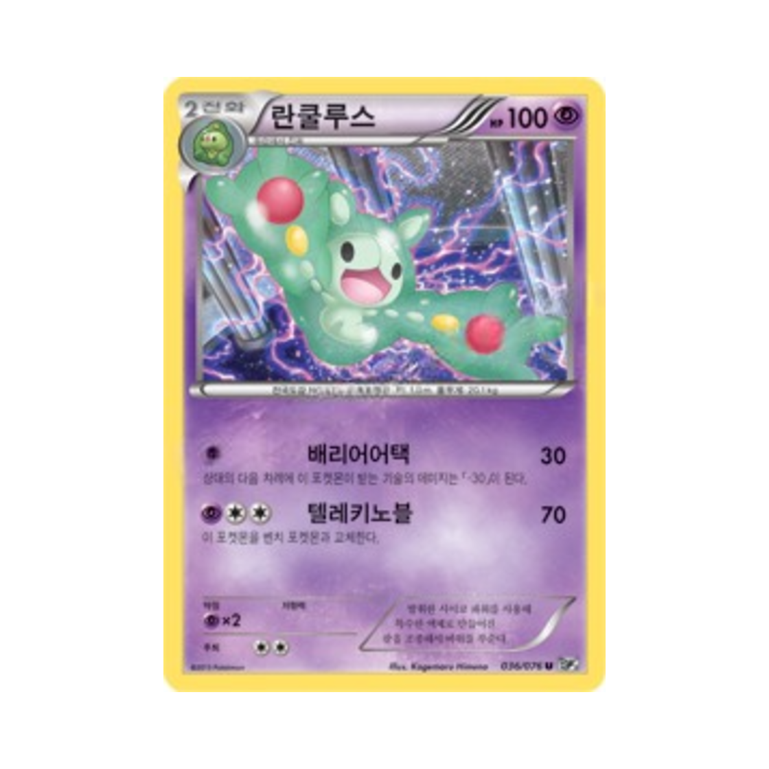 포켓몬 TCG 란쿨루스 U 메갈로캐논 (한글판)(Pokemon TCG Reuniclus U Megalo Cannon (Korean Ver.))