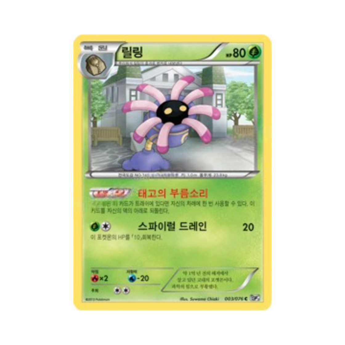 포켓몬 TCG 릴링 C 메갈로캐논 (한글판)(Pokemon TCG Lileep C Megalo Cannon (Korean Ver.)) - 1