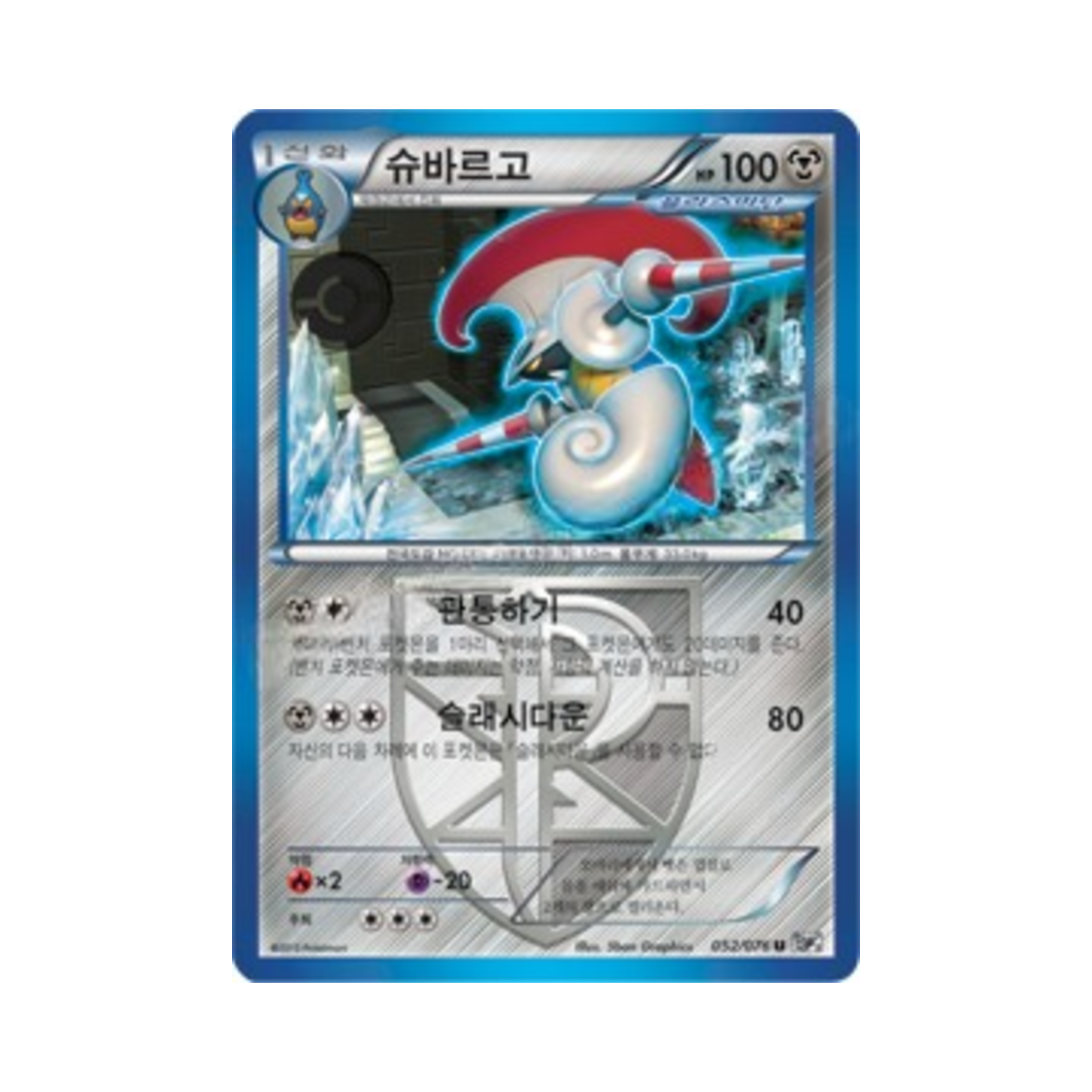 포켓몬 TCG 슈바르고 U 메갈로캐논 (한글판)(Pokemon TCG Escavalier U Megalo Cannon (Korean Ver.))