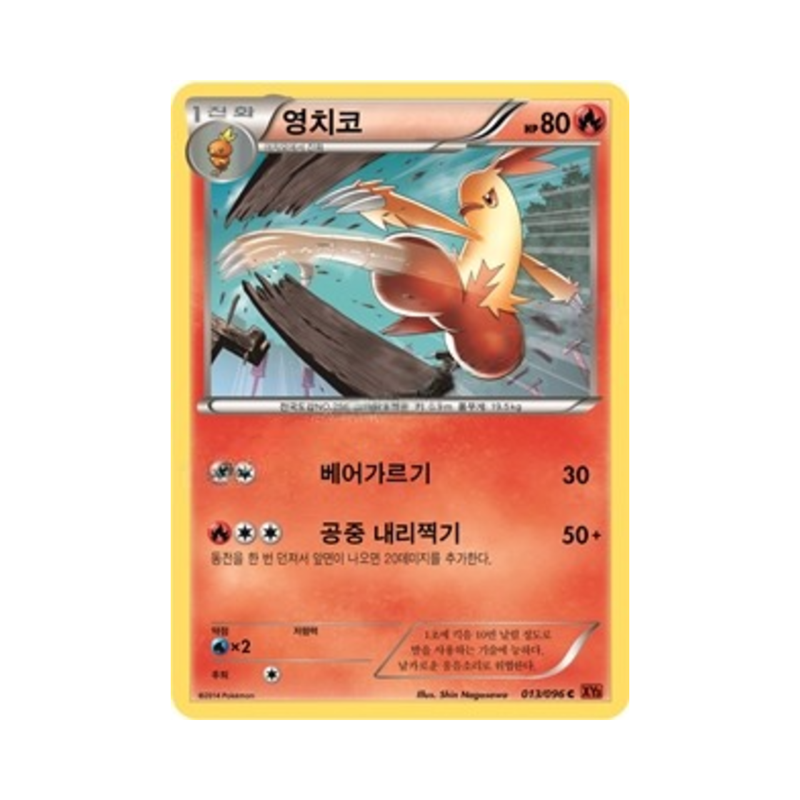 포켓몬 TCG 영치코 C 라이징피스트 (한글판)(Pokemon TCG Combusken C Rising Fist (Korean Ver.)) - 1