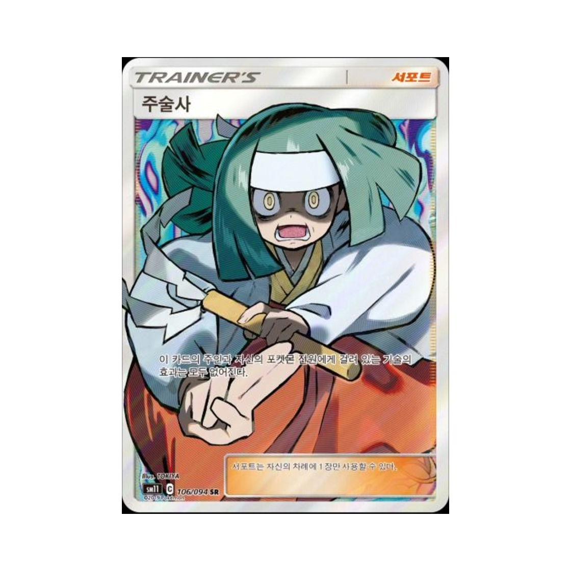 SM11106-094 Pokemon TCG Channeler SR Miracle Twin (Korean Ver.)